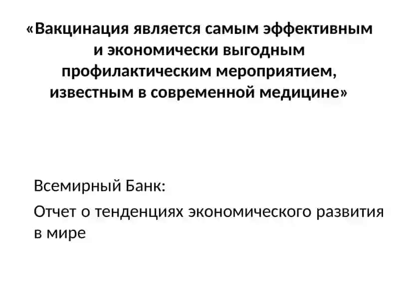 Вакцинопрофилактика управляемых инфекций у детей 3