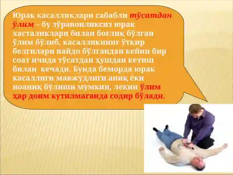 Юрак касалликлари сабабли тўсатдан ўлим 3