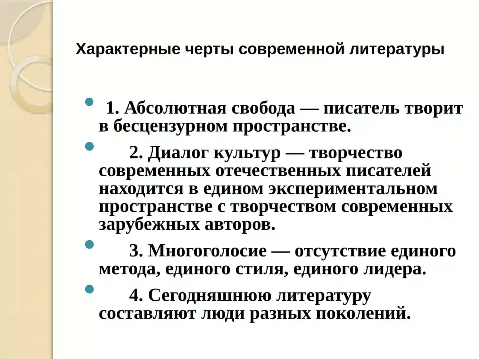 Современная русская литература (конец XX – начало XXI века) 3