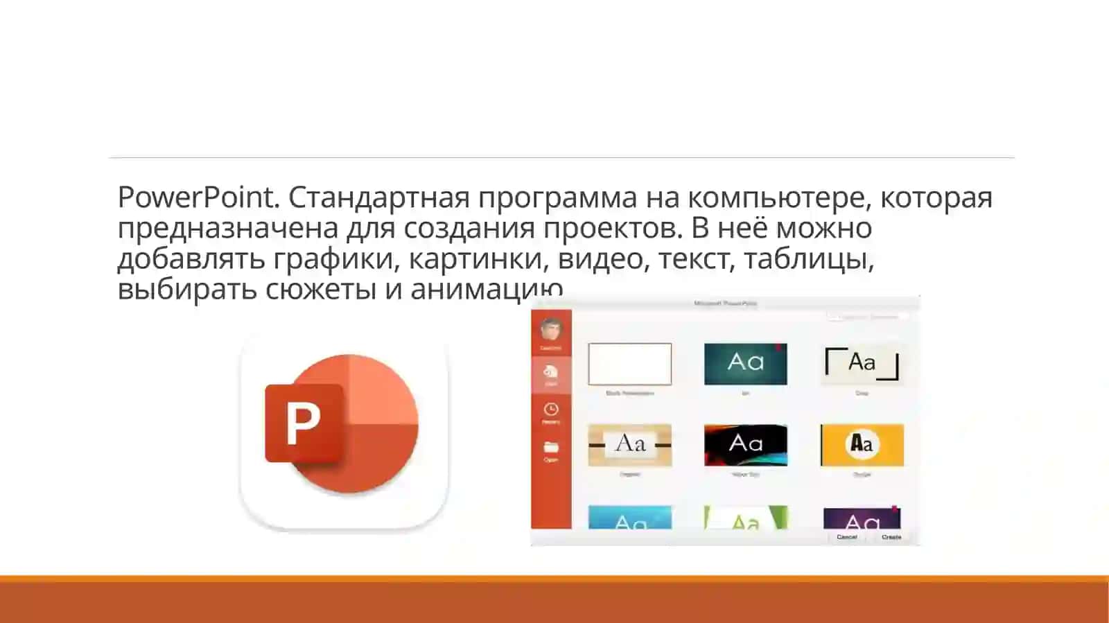 Приготовление презентации и ее показ с помощью мультимедиа 3