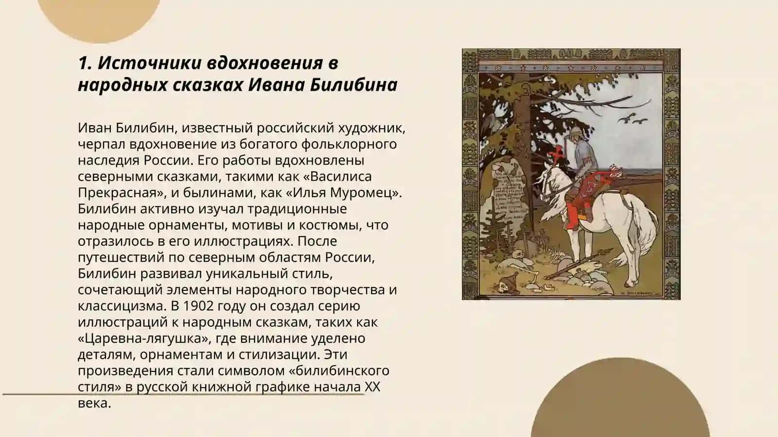 Фолкьлорные образы и мотивы и живописи Ивана Билибина 3