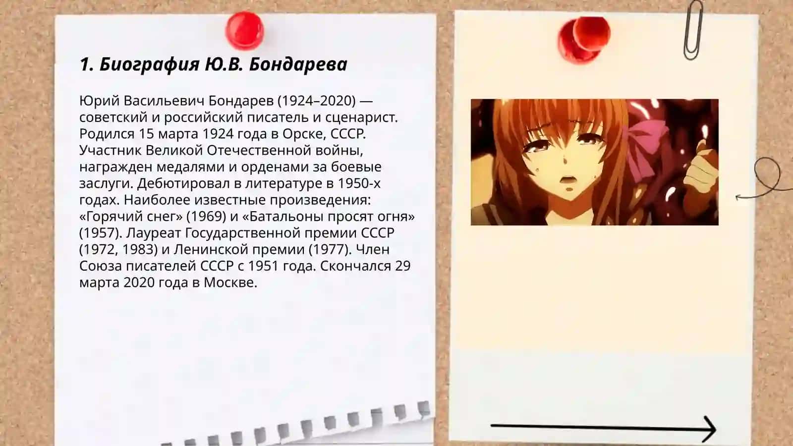 Работа по рассказу Ю.В. Бондарева «Простите, нас!» 3
