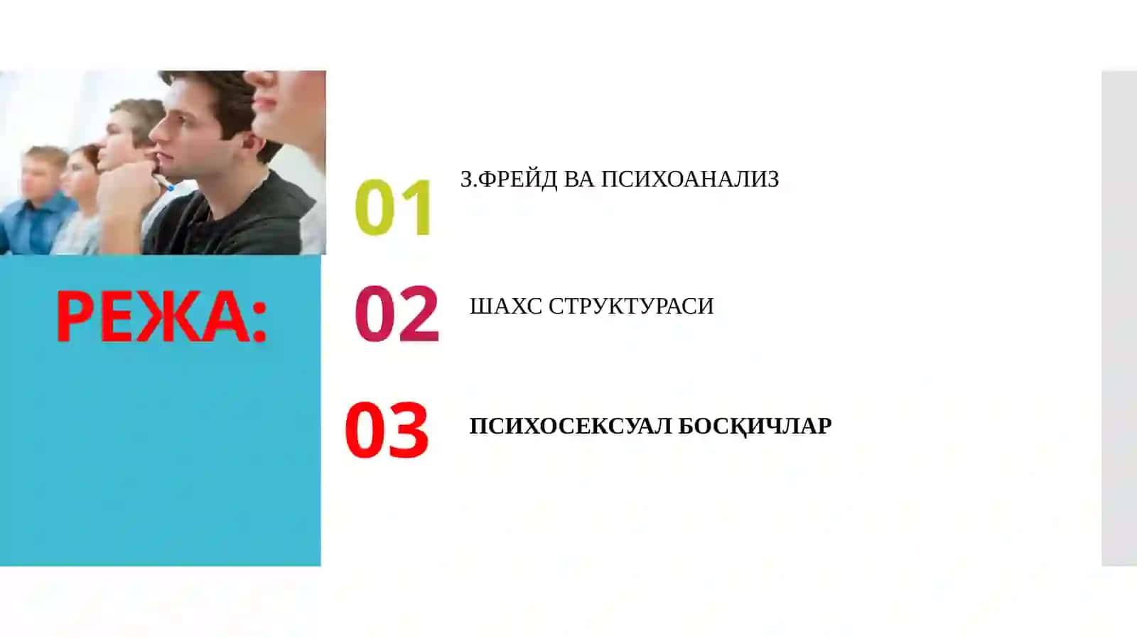 КЛАССИК ПСИХОАНАЛИЗ ВА УНИНГ МОДИФИКАЦИЯЛАРИ 3