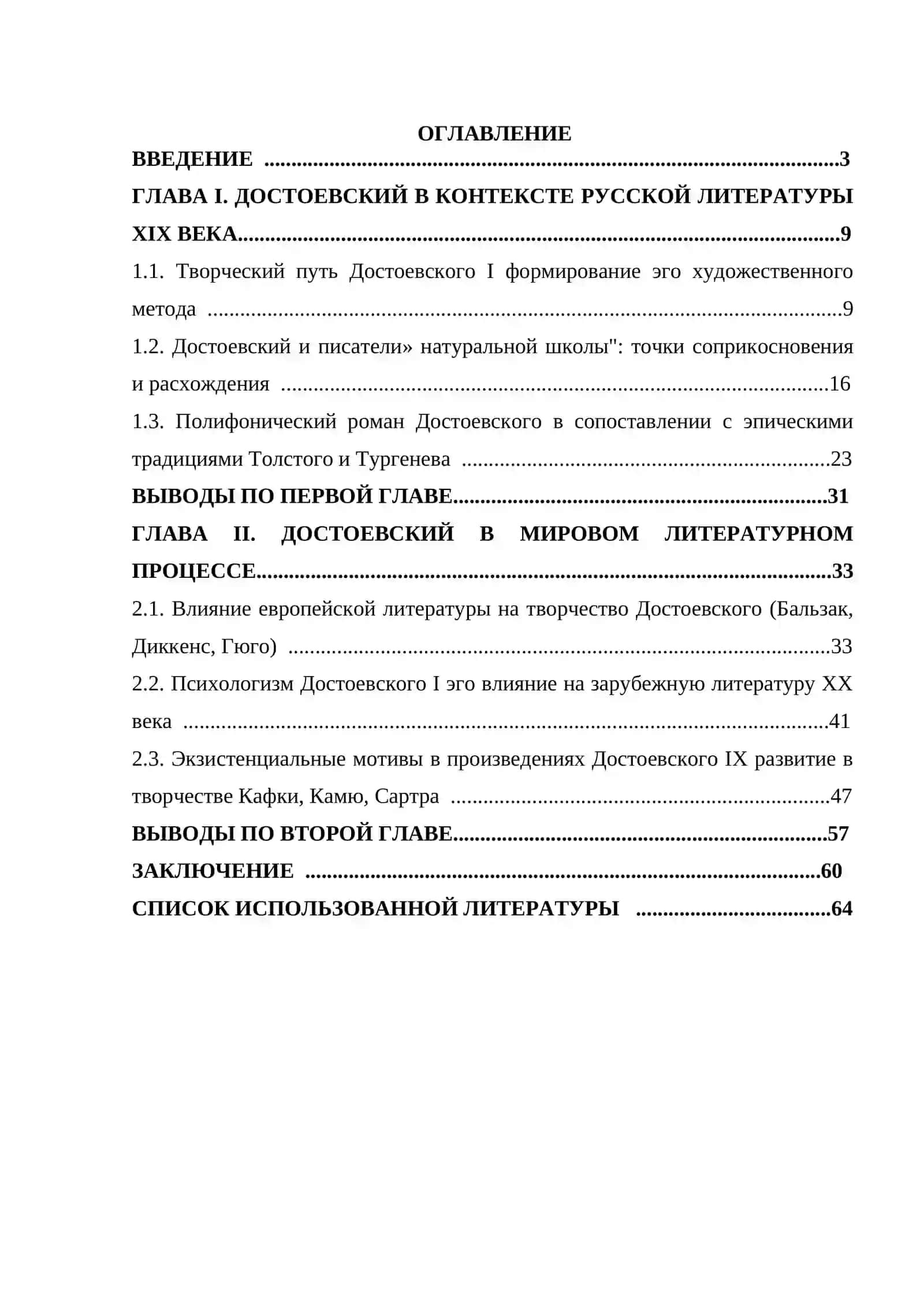 Ф.М. ДОСТОЕВСКИЙ И ЕГО МЕСТО СРЕДИ РУССКИХ И ЗАРУБЕЖНЫХ ПИСАТЕЛЕЙ 3