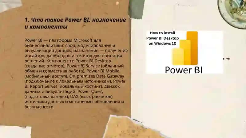 Основные понятия и принципы понятия работы power BI 3