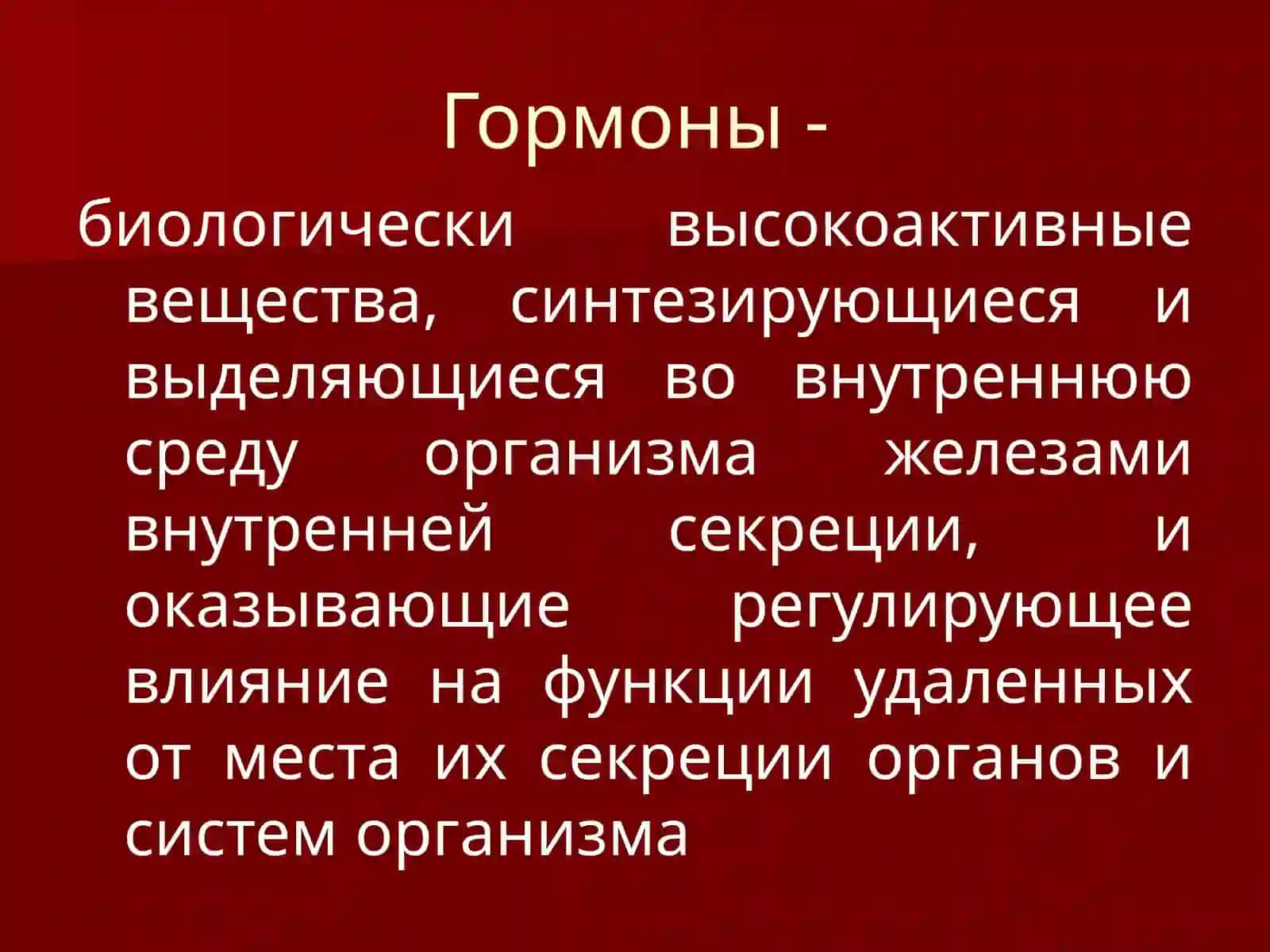 Физиология эндокринной системы 3