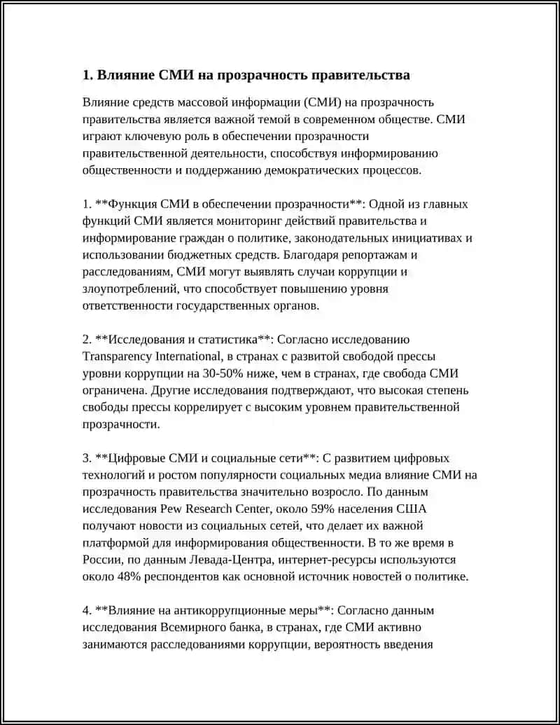 РОЛЬ СМИ В ДЕМОКРАТИЗАЦИИ ОБЩЕСТВО 3