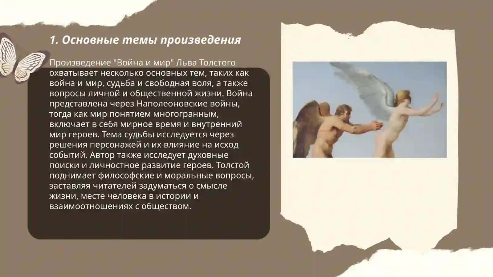Война и мир 3