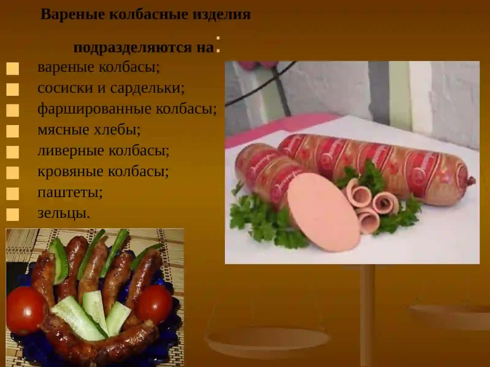 Колбасные изделия 3
