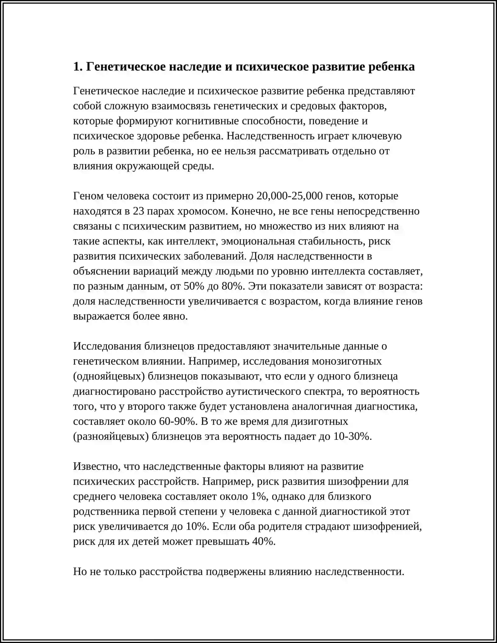 ПСИХИЧЕСКОЕ РАЗВИТИЕ РЕБЕНКА ФАКТОРЫ БИОЛОГИЧЕСКИЙ И СОЦИАЛЬНЫЙ 3