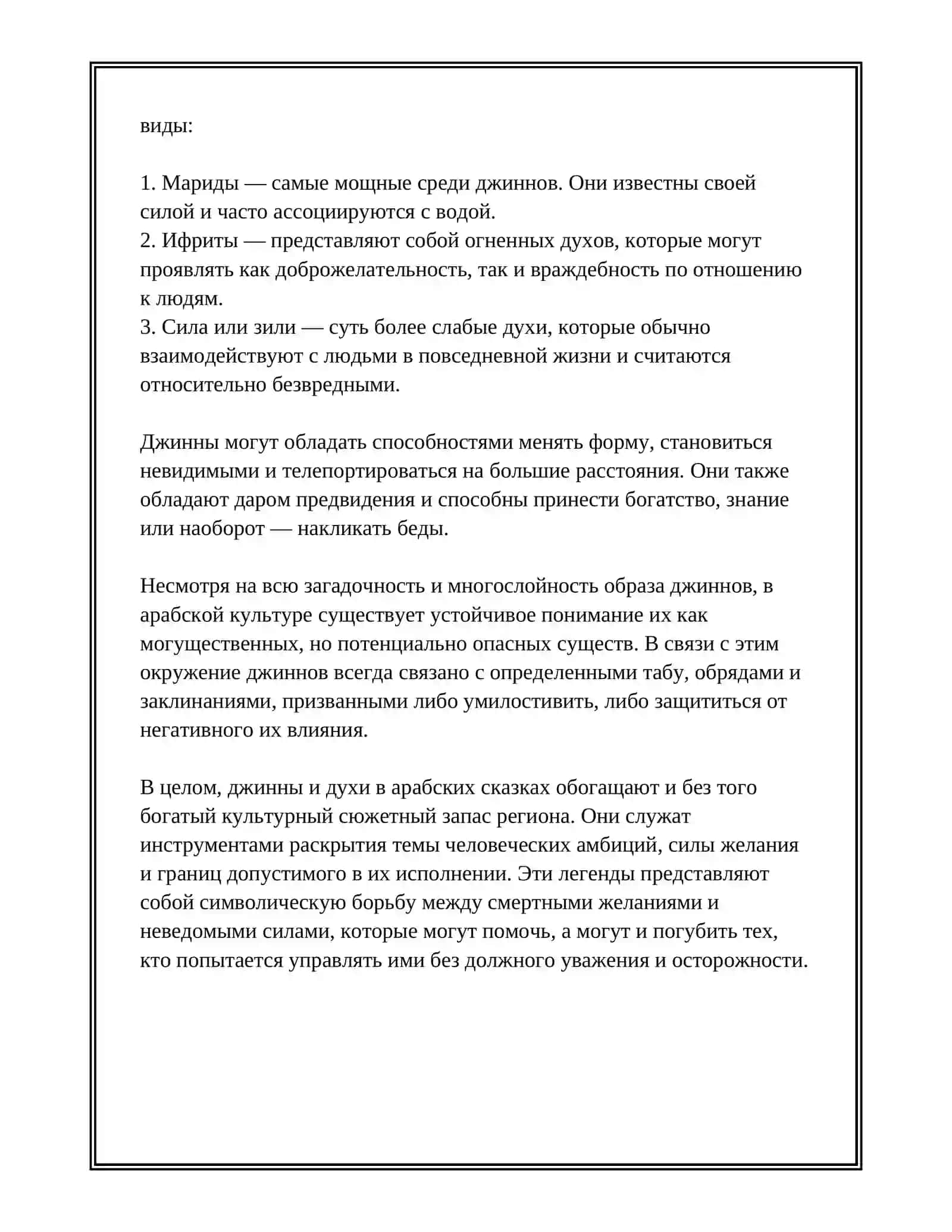 Сказочные мифы Востока 3