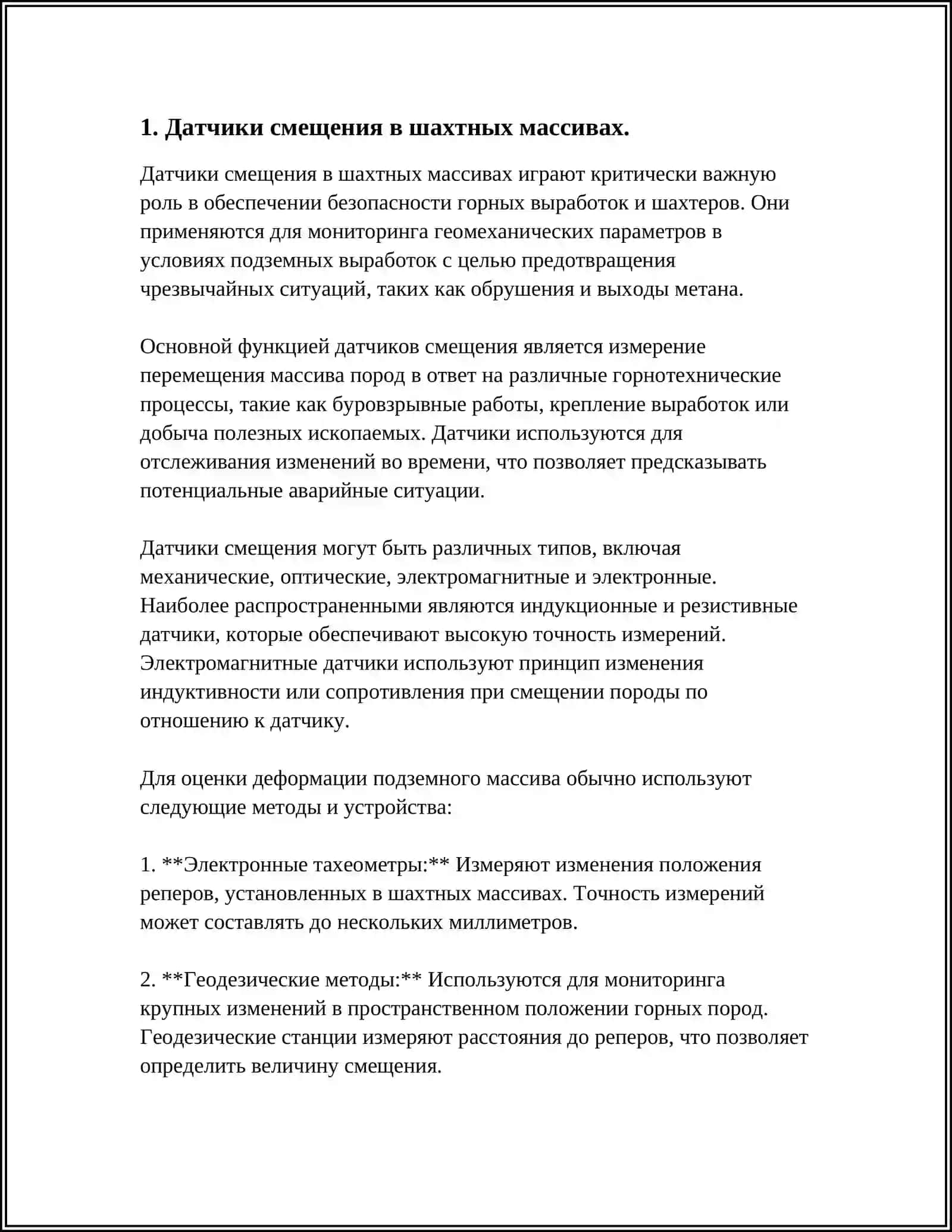 ПРИБОРЫ ДЛЯ ИЗМЕРЕНИЯ ДЕФОРМАЦИОННЫХ ИЗМЕНЕНИЙ, ПРОИСХОДЯЩИХ В ШАХТНОМ МАССИВЕ ГОРНЫХ ПОРОД ПРИ ДОБЫЧЕ ПОЛЕЗНЫХ ИСКОПАЕМЫХ 3