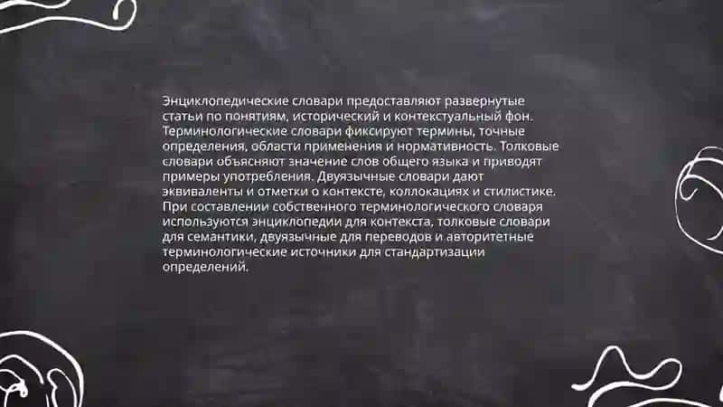 Работа со словарями и справочниками 3
