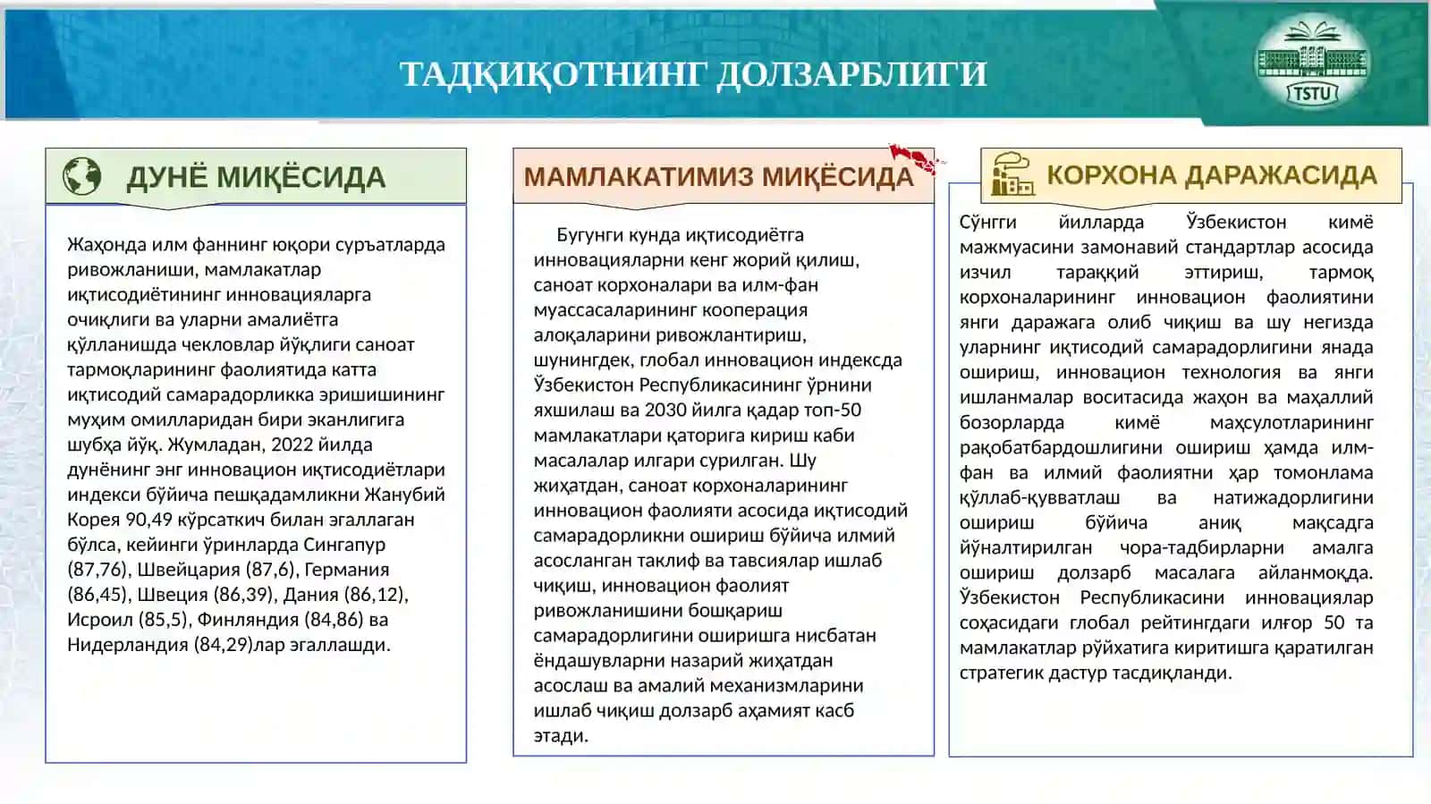 КИМЁ САНОАТИ КОРХОНАЛАРИДА ИННОВАЦИОН ФАОЛИЯТНИНГ ИҚТИСОДИЙ САМАРАДОРЛИКНИ ОШИРИШ 3