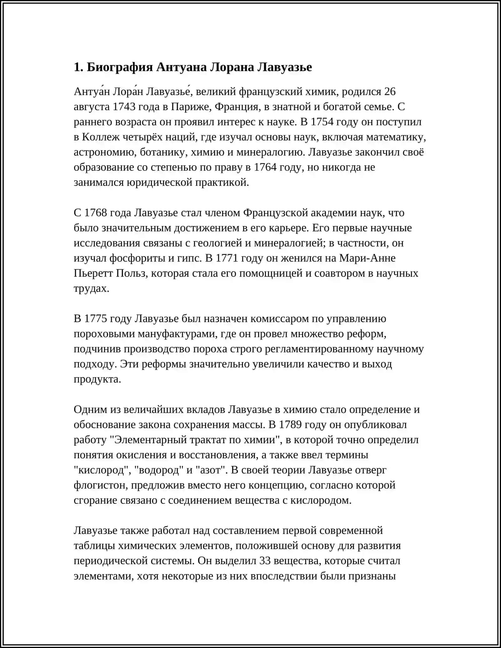 АНТУАН ЛОРАН ЛАВУАЗЬЕ — ОСНОВОПОЛОЖНИК СОВРЕМЕННОЙ ХИМИИ 3