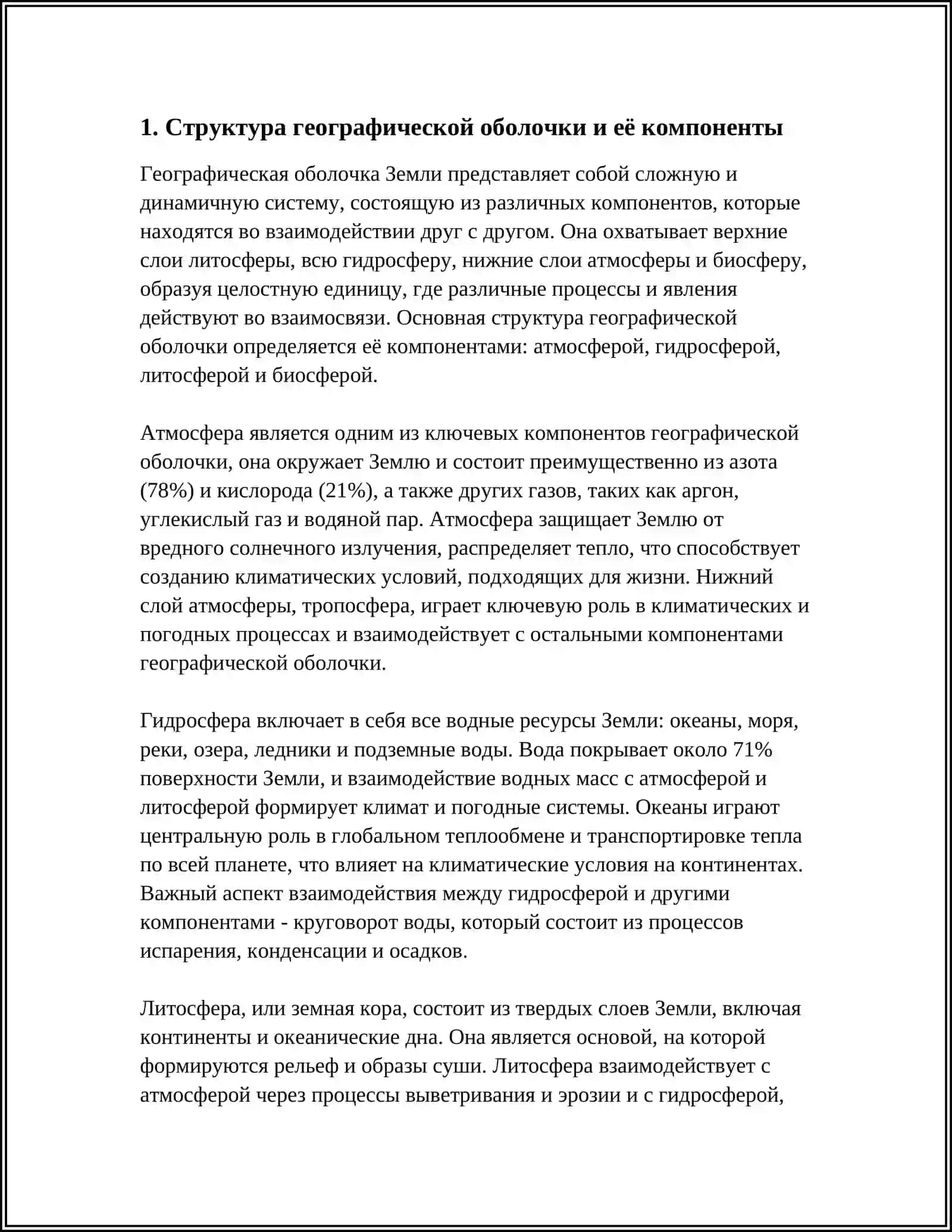 ГЕОГРАФИЧЕСКАЯ ОБОЛОЧКА - ЖИВАЯ СИСТЕМА ЗЕМЛИ 3