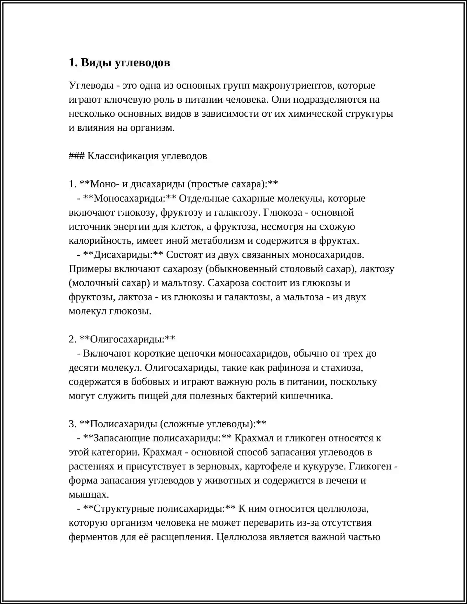 УГЛЕВОДЫ 3