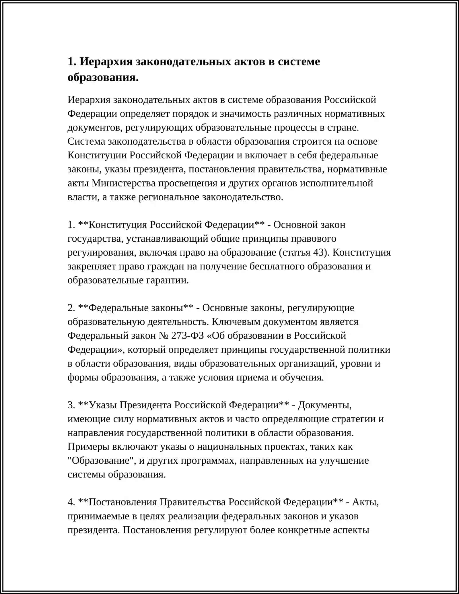 НУУЗ БИОЛОГИЯ (ПО ВИДИАМ) 3
