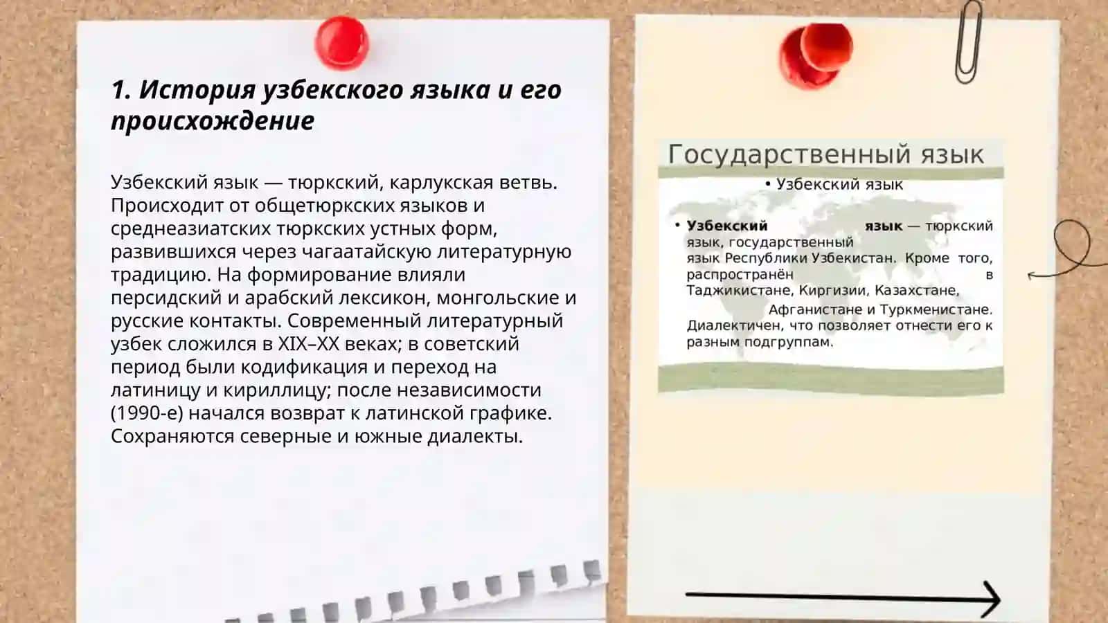 Узбекский язык 3