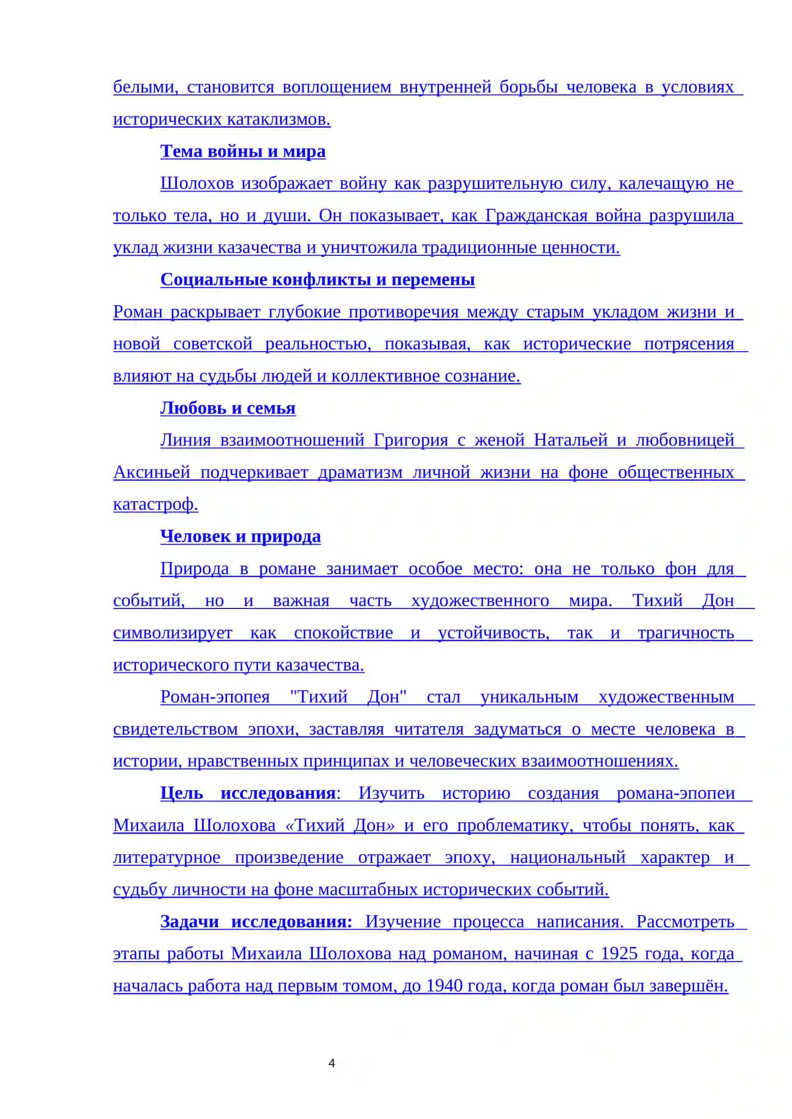 Художественные особенности романа "Тихий Дон" 3