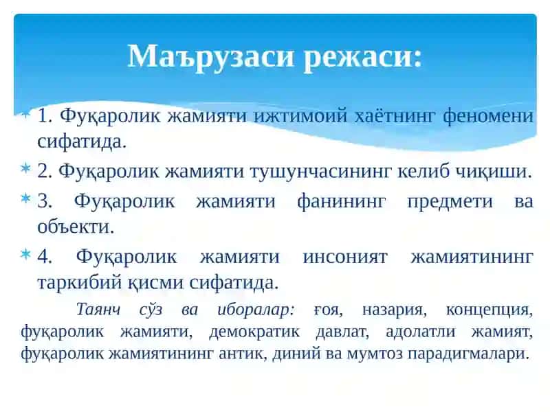 Ўзбекистон миллий тараққиётининг янги босқичида фуқаролик жамиятининг шаклланиши ва ривожланиши 3