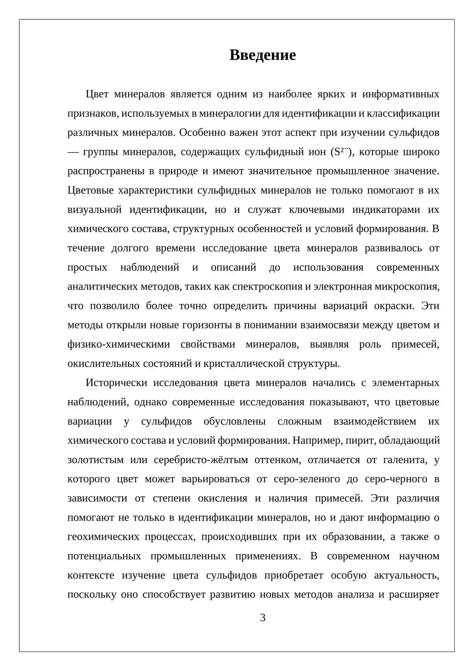 ЦВЕТ МИНЕРАЛОВ.ИЗУЧЕНИЕ СУЛЬФИДОВ 3
