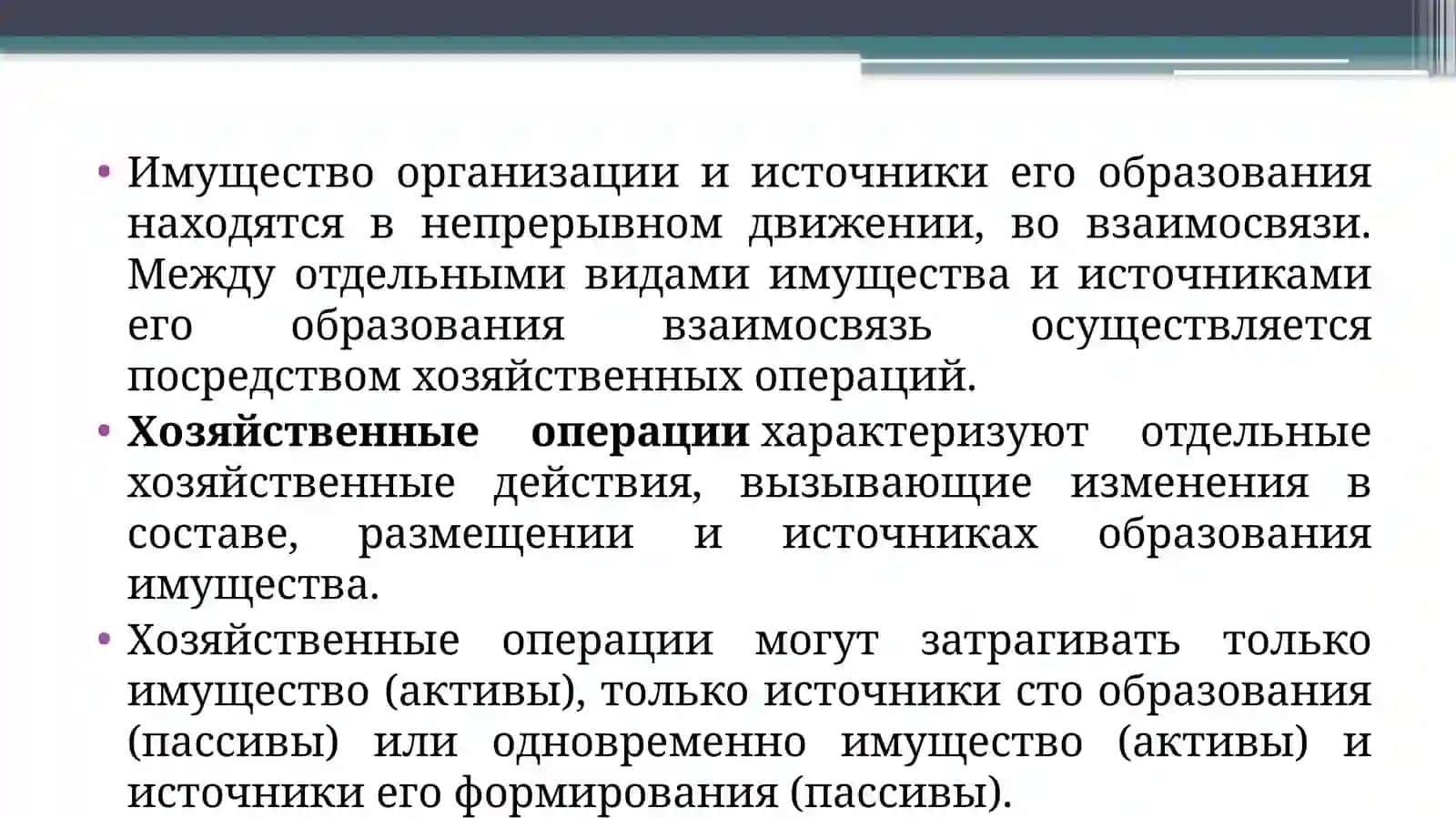 ПРИНЦИПЫ УЧЕТА ОСНОВНЫХХОЗЯЙСТВЕННЫХ ПРОЦЕССОВ 3