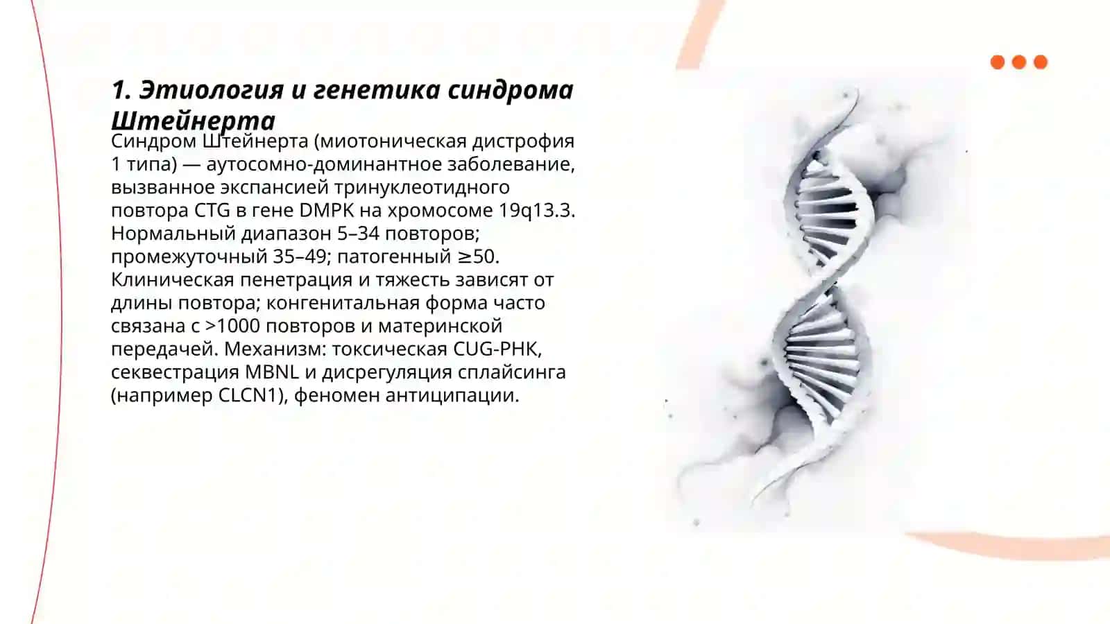 Синдром Штейнерта 3