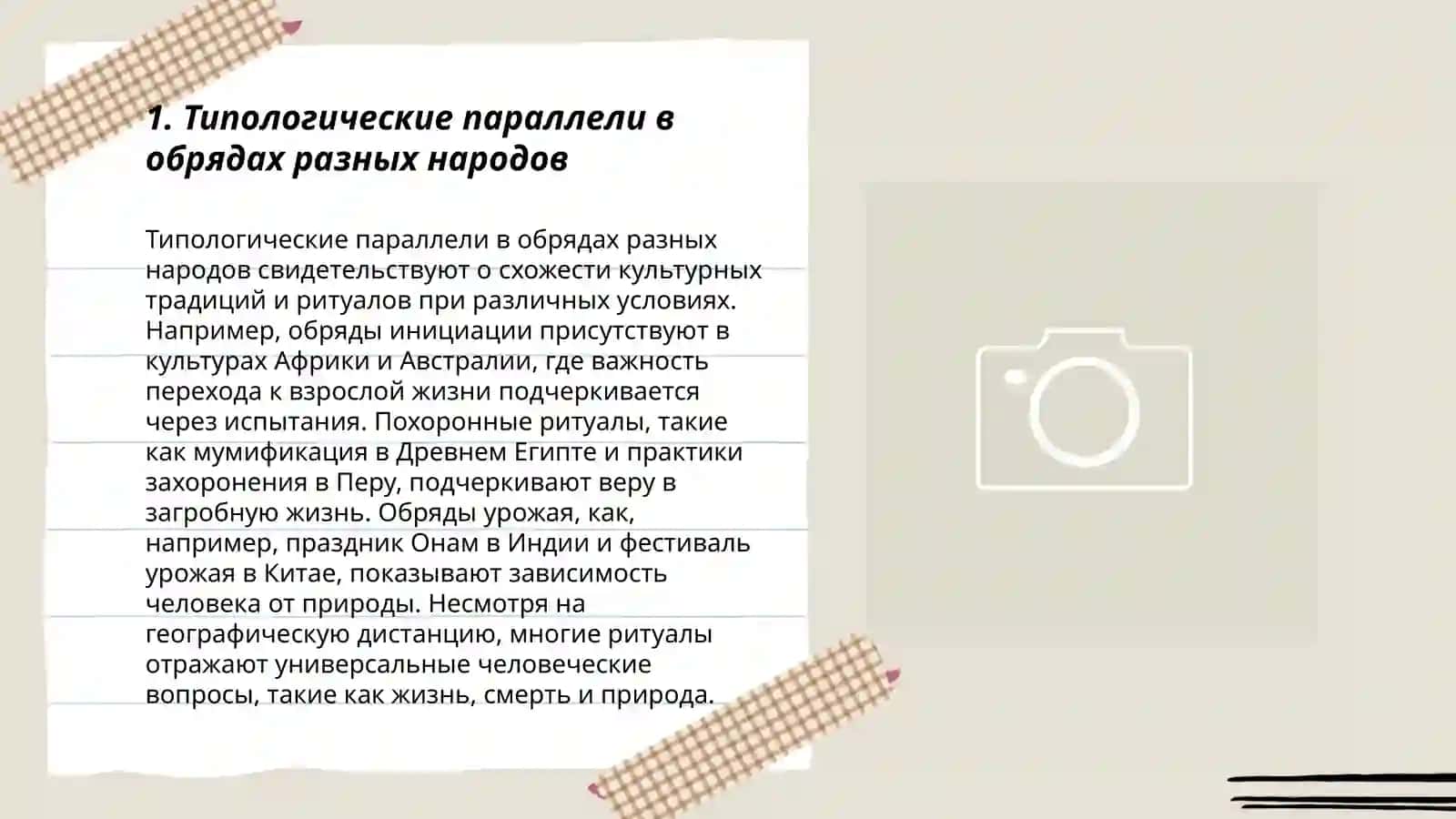 Типологическое СХОДСТВО обрядов и жанров цикла в фольклоре разных народов 3