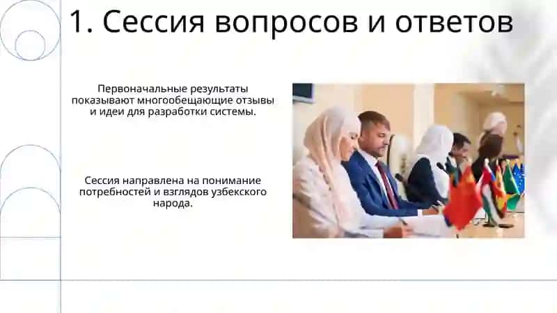 Система диалога с народом в Узбекистане 3
