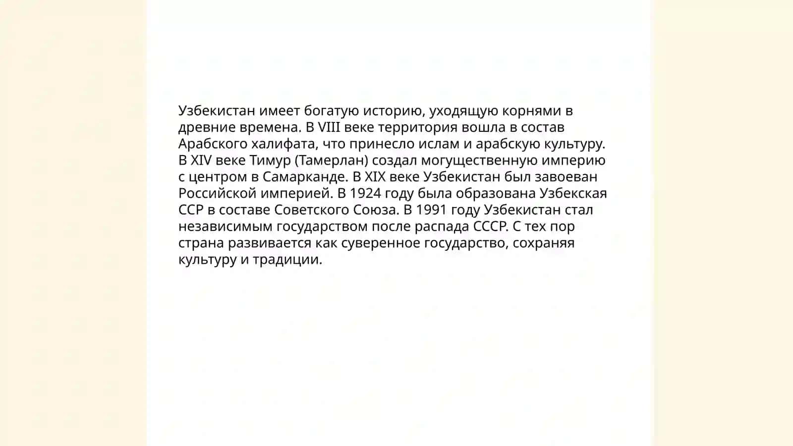 Диалог Узбекистан-истарический край 3