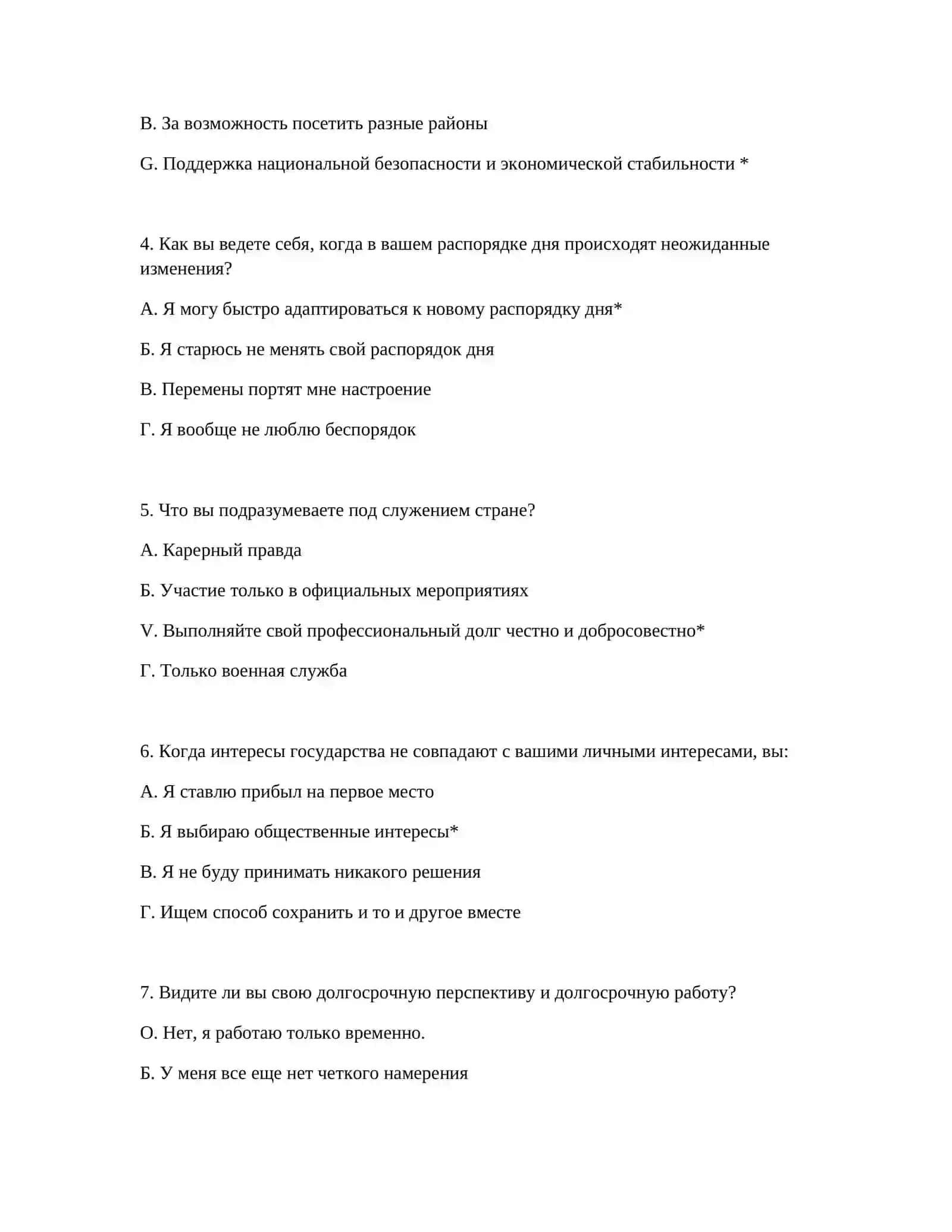 ПОЛНЫЕ ТЕСТОВЫЕ ВОПРОСЫ ДЛЯ ТАМОЖЕННОЙ АКАДЕМИИ 3