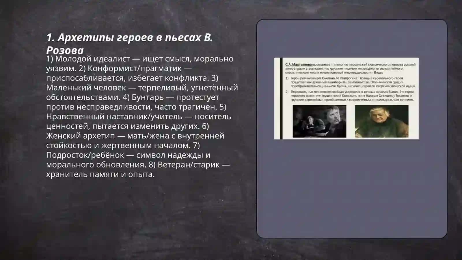 Типология героев пьес В. Розова 3