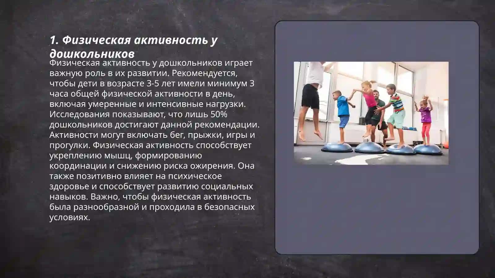 Физическое развитие у детей дошкольного возраста 3