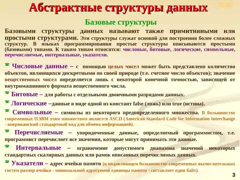 Структуры данных и алгоритмы 3