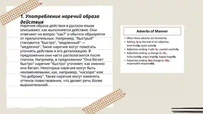Наречия образа действия 3