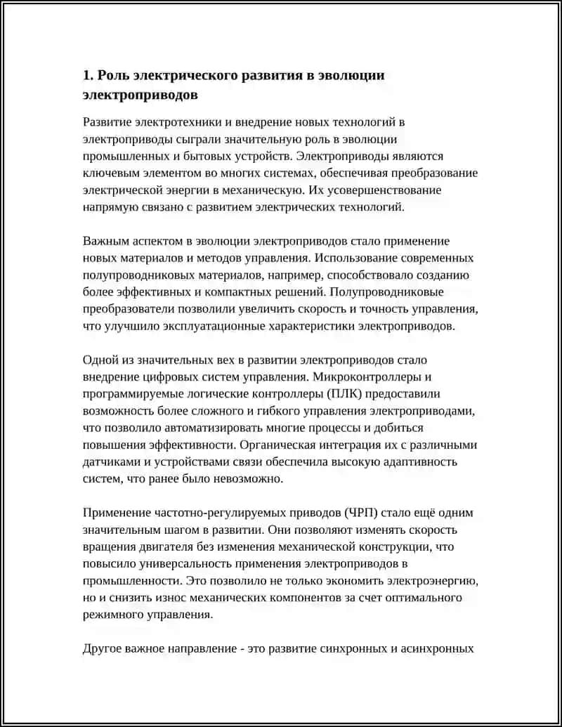 РОЛ ЭЛЕКТРИЧЕСКОГО РАЗВИТИЯ ЭЛЕКТРОТЕХНОЛОГИЯ 3
