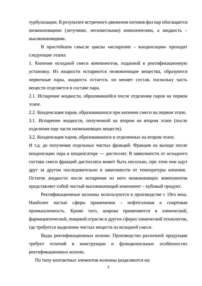 Автомотизация процесса ректификации 3