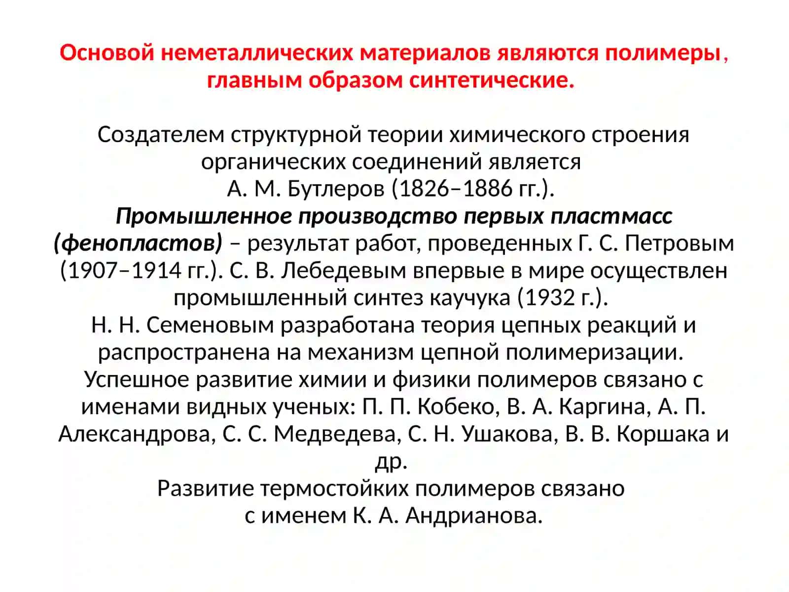 Полимерлар 3