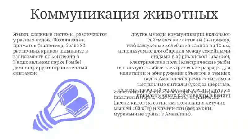 Язык и другие средства обшения 3