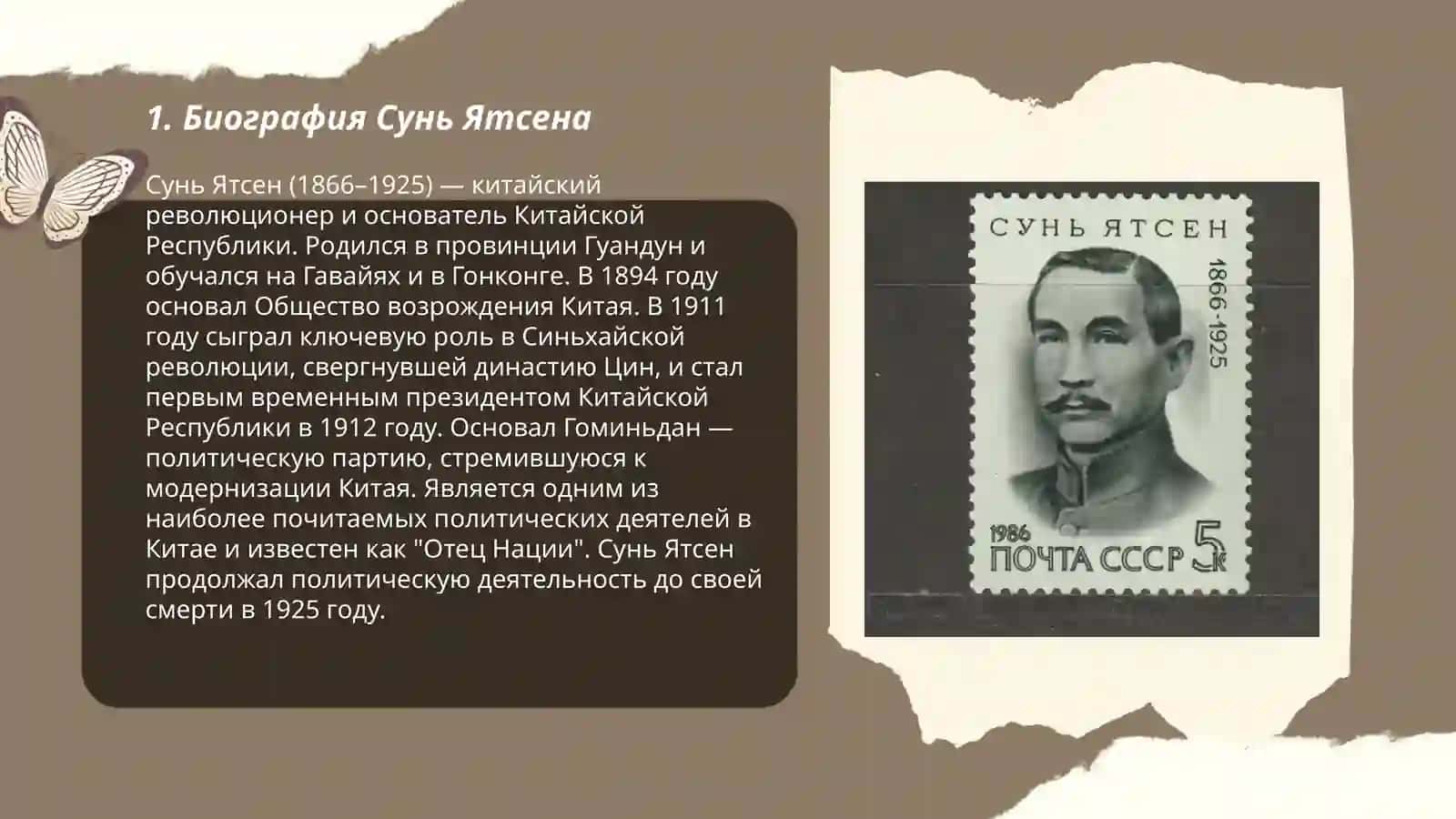 Сунь Ятсен 3