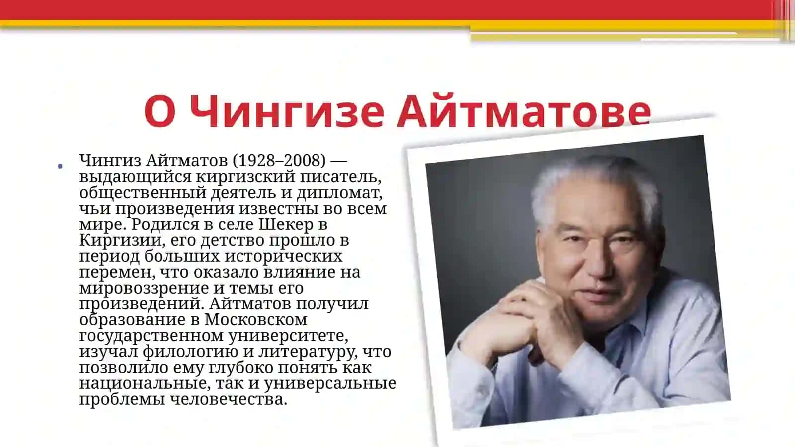 Чингиз Айтматов. Повести Проанализируйте повести по выбору Джамиля Первый учитель Белый пароход 3