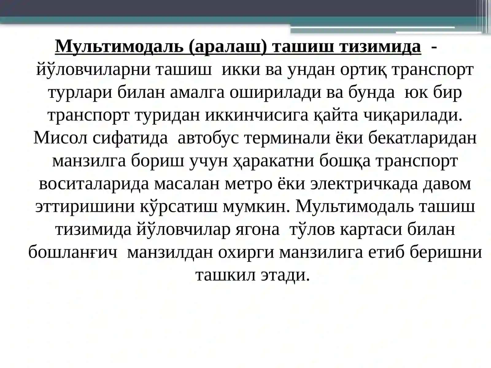 ШАҲАРЖАМОАТТРАНСПОРТИ (ШЖТ) ДА МУЛТИМОДАЛ ТАШУВЛАРНИ ТИЗИМИНИ ҚЎЛЛАШ УСЛУБЛАРИНИ ТАКОМИЛЛАШТИРИШ 3