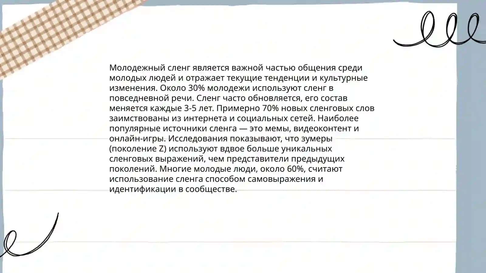 Современная русская разговорная речь 3
