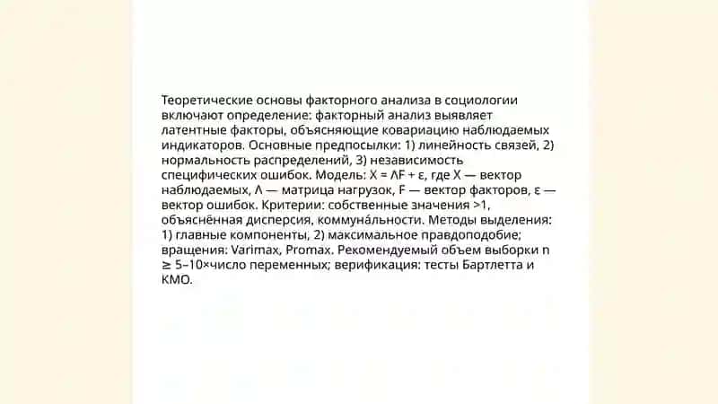 Теоретические основы факторного анализа в социологии 3