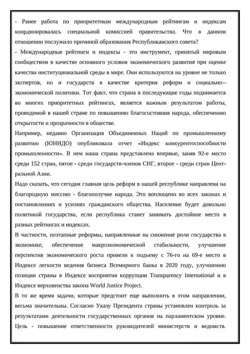 ПОВЫШЕНИЕ ПОКАЗАТЕЛЕЙ УЗБЕКИСТАНА В МЕЖДУНАРОДНЫХ РЕЙТИНГАХ 3