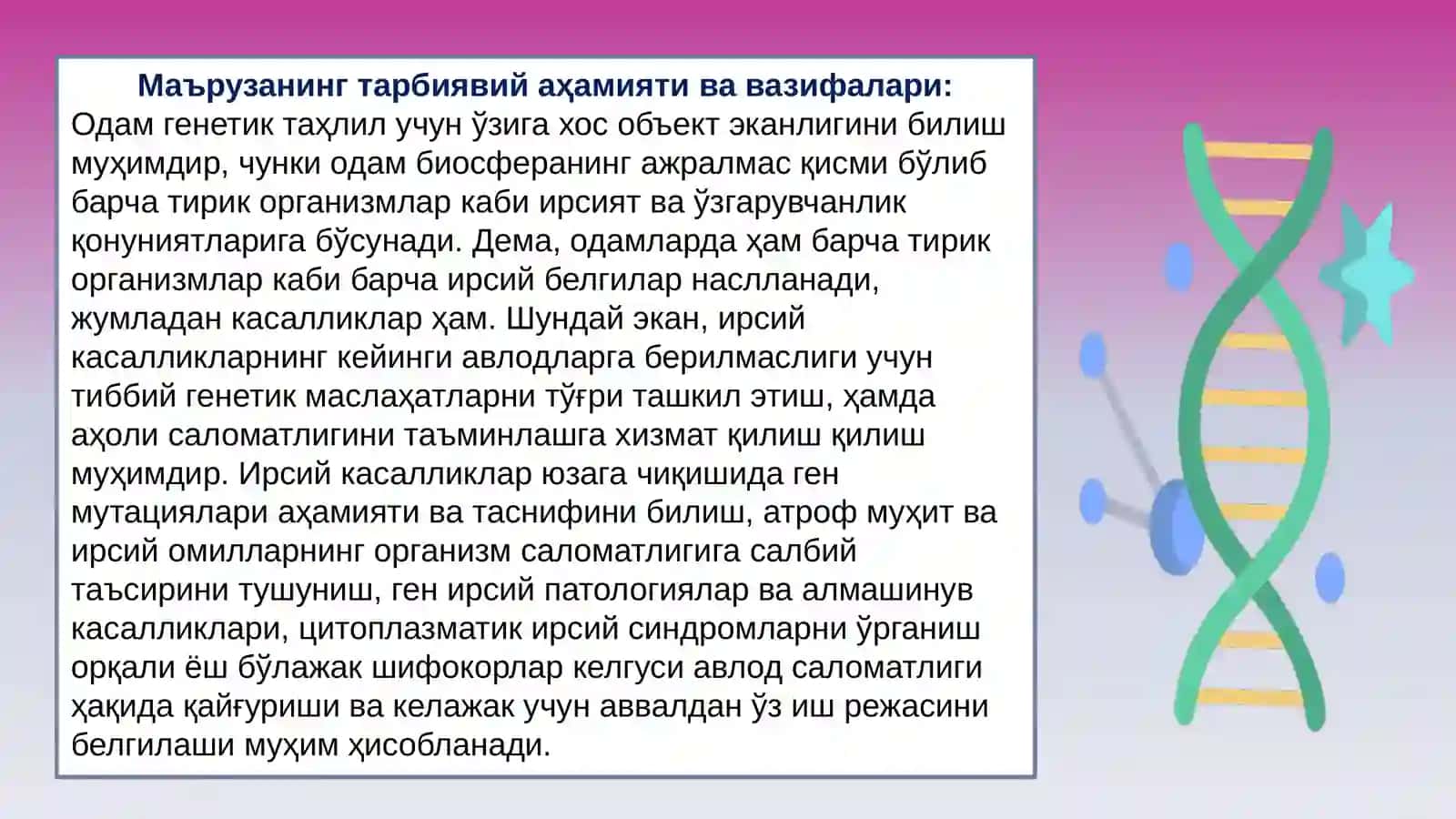 ТИББИЙ БИОЛОГИЯ. УМУМИЙ ГЕНЕТИКА 3