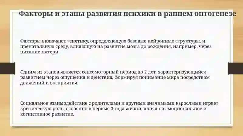 Особенности психического развития человека на ранных этапах онтогенеза 3
