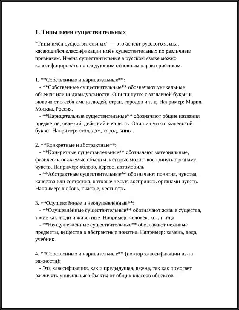 Типы имен существительных 3