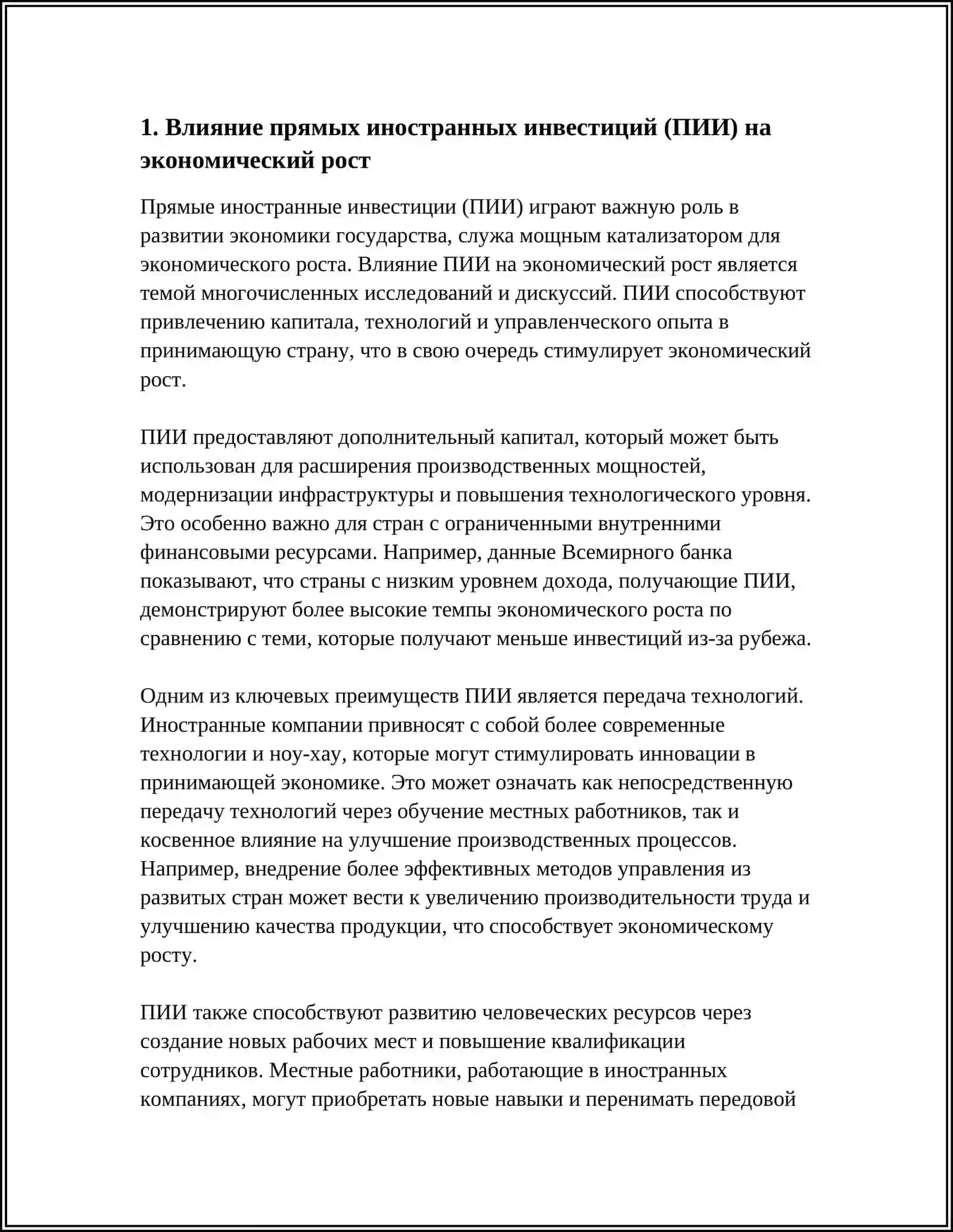 РОЛЬ ИНОСТРАННЫХ ИНВЕСТИЦИЙ В РАЗВИТИИ ЭКОНОМИКИ 3